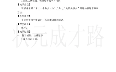 第9课时解决问题（2）_小学数学人教版单独教案（1-6上下册）_《状元大课堂教案》1-6上下册（26春）_1-6上册_2.R6数上教案_1分数乘法