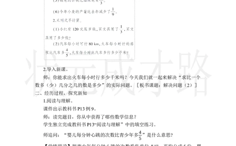 第9课时解决问题（2）_小学数学人教版单独教案（1-6上下册）_《状元大课堂教案》1-6上下册（26春）_1-6上册_2.R6数上教案_1分数乘法