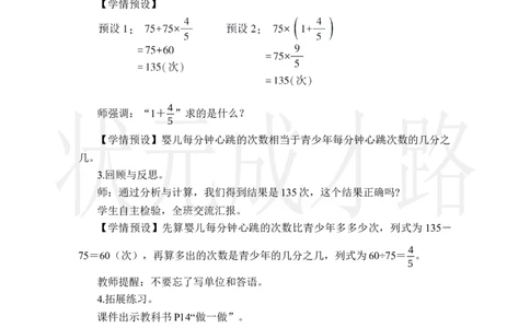 第9课时解决问题（2）_小学数学人教版单独教案（1-6上下册）_《状元大课堂教案》1-6上下册（26春）_1-6上册_2.R6数上教案_1分数乘法