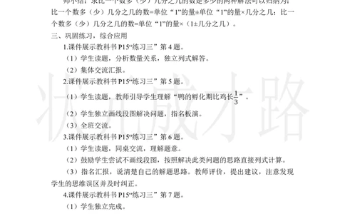 第9课时解决问题（2）_小学数学人教版单独教案（1-6上下册）_《状元大课堂教案》1-6上下册（26春）_1-6上册_2.R6数上教案_1分数乘法