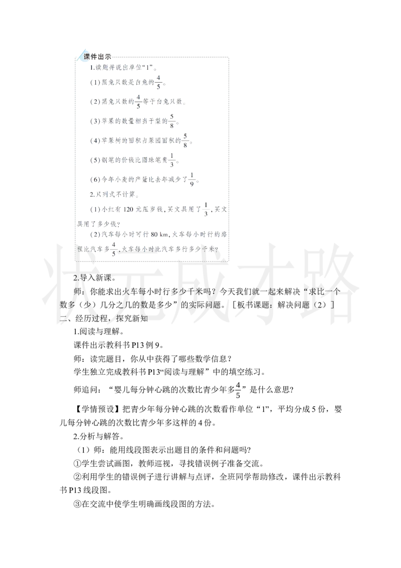 第9课时解决问题（2）_小学数学人教版单独教案（1-6上下册）_《状元大课堂教案》1-6上下册（26春）_1-6上册_2.R6数上教案_1分数乘法