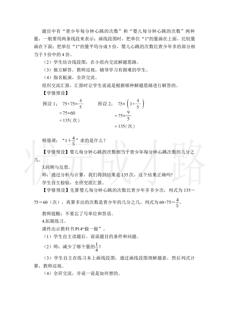 第9课时解决问题（2）_小学数学人教版单独教案（1-6上下册）_《状元大课堂教案》1-6上下册（26春）_1-6上册_2.R6数上教案_1分数乘法