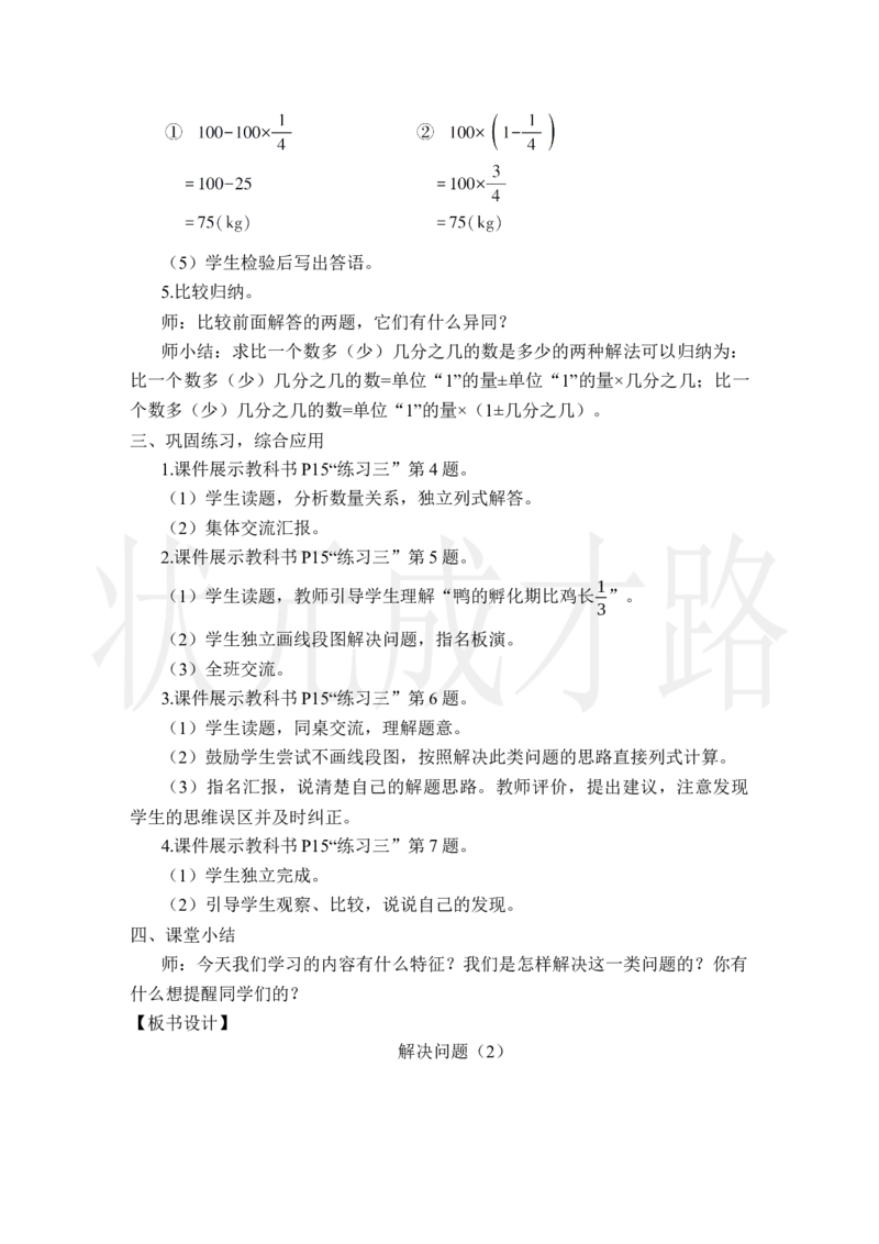 第9课时解决问题（2）_小学数学人教版单独教案（1-6上下册）_《状元大课堂教案》1-6上下册（26春）_1-6上册_2.R6数上教案_1分数乘法