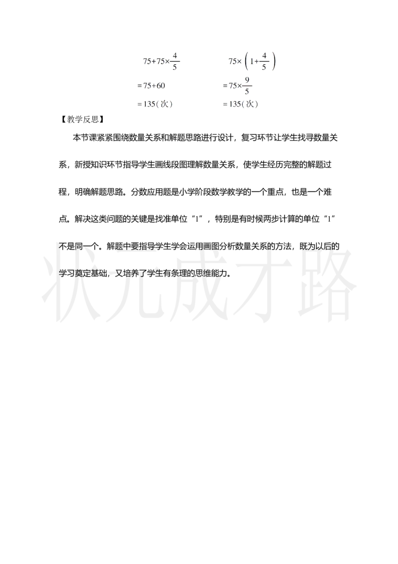 第9课时解决问题（2）_小学数学人教版单独教案（1-6上下册）_《状元大课堂教案》1-6上下册（26春）_1-6上册_2.R6数上教案_1分数乘法