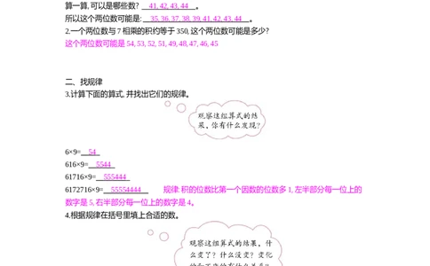 方法技巧练&mdash;&mdash;估算、找规律_小学数学人教版3年级上册_10特色作业_10特色作业_题帮中的对比练习和方法技巧练_方法技巧练