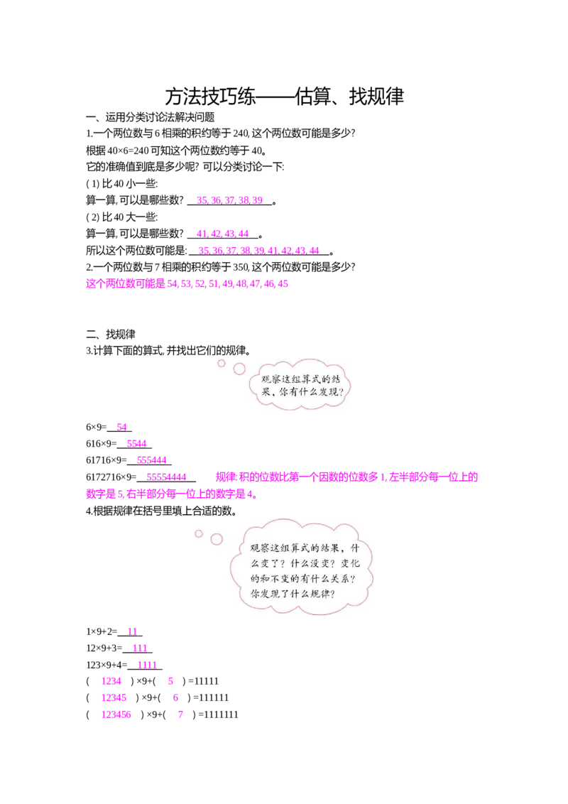 方法技巧练&mdash;&mdash;估算、找规律_小学数学人教版3年级上册_10特色作业_10特色作业_题帮中的对比练习和方法技巧练_方法技巧练