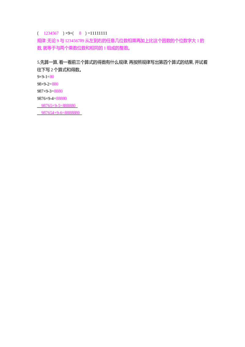 方法技巧练&mdash;&mdash;估算、找规律_小学数学人教版3年级上册_10特色作业_10特色作业_题帮中的对比练习和方法技巧练_方法技巧练