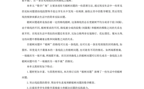 第7单元数学广角_小学数学人教版5年级上册_1课时详案
