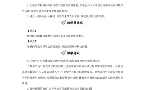 第7单元数学广角_小学数学人教版5年级上册_1课时详案