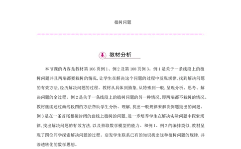 第7单元数学广角_小学数学人教版5年级上册_1课时详案