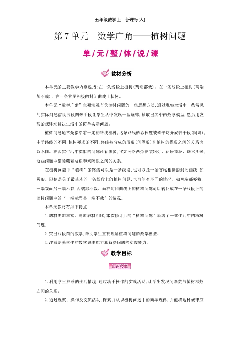 第7单元数学广角_小学数学人教版5年级上册_1课时详案