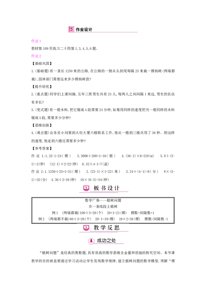第7单元数学广角_小学数学人教版5年级上册_1课时详案