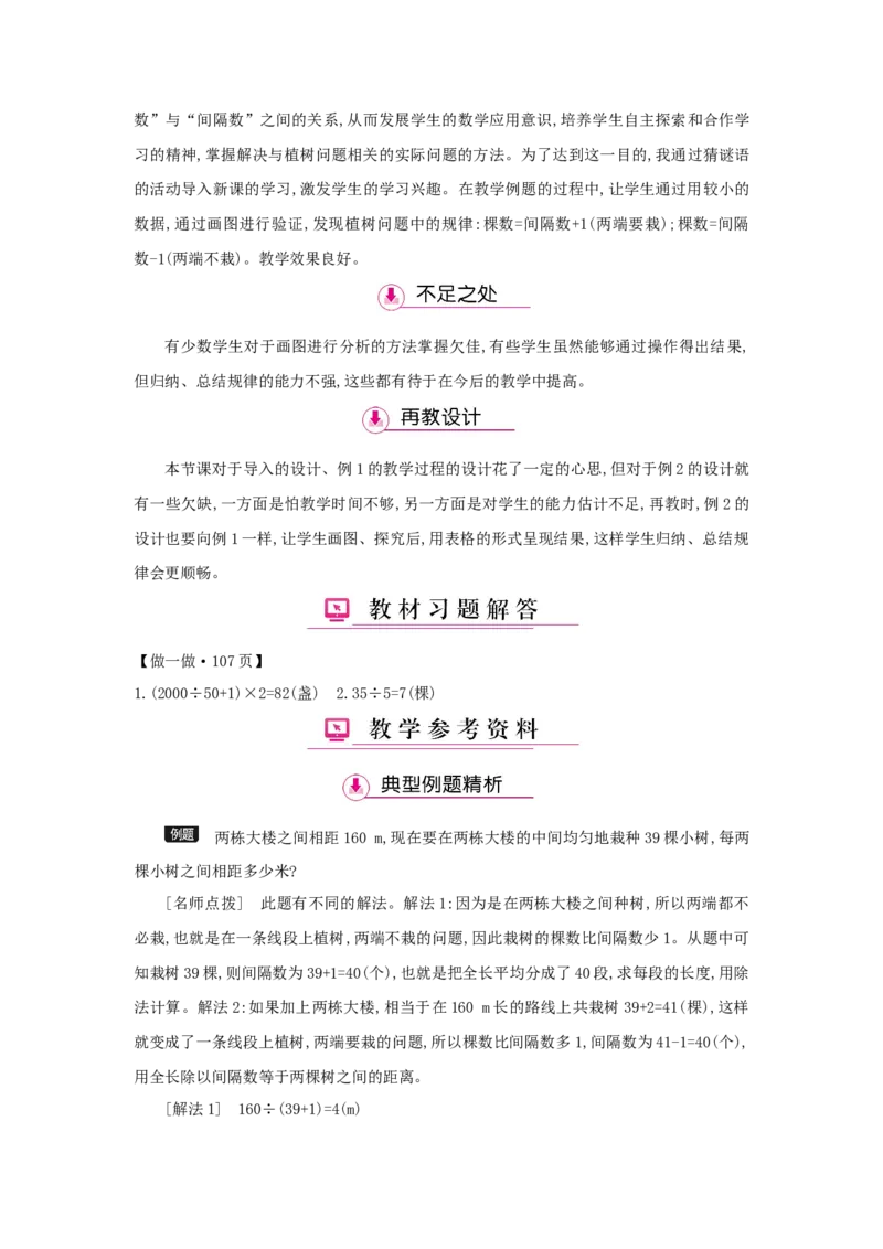 第7单元数学广角_小学数学人教版5年级上册_1课时详案
