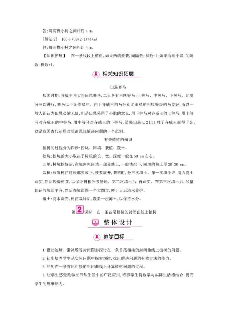 第7单元数学广角_小学数学人教版5年级上册_1课时详案
