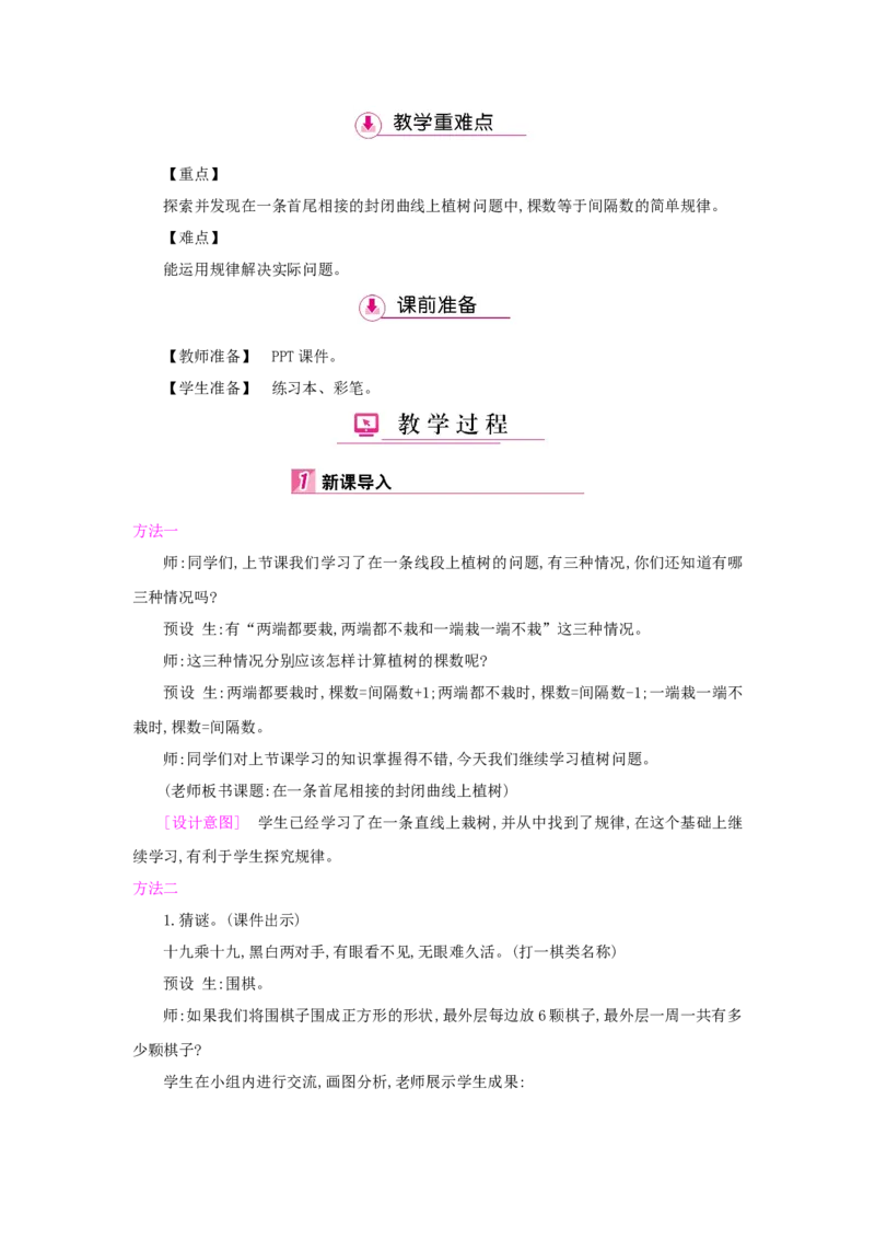 第7单元数学广角_小学数学人教版5年级上册_1课时详案