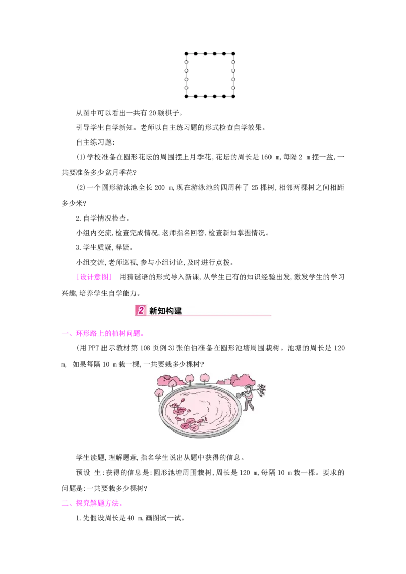 第7单元数学广角_小学数学人教版5年级上册_1课时详案