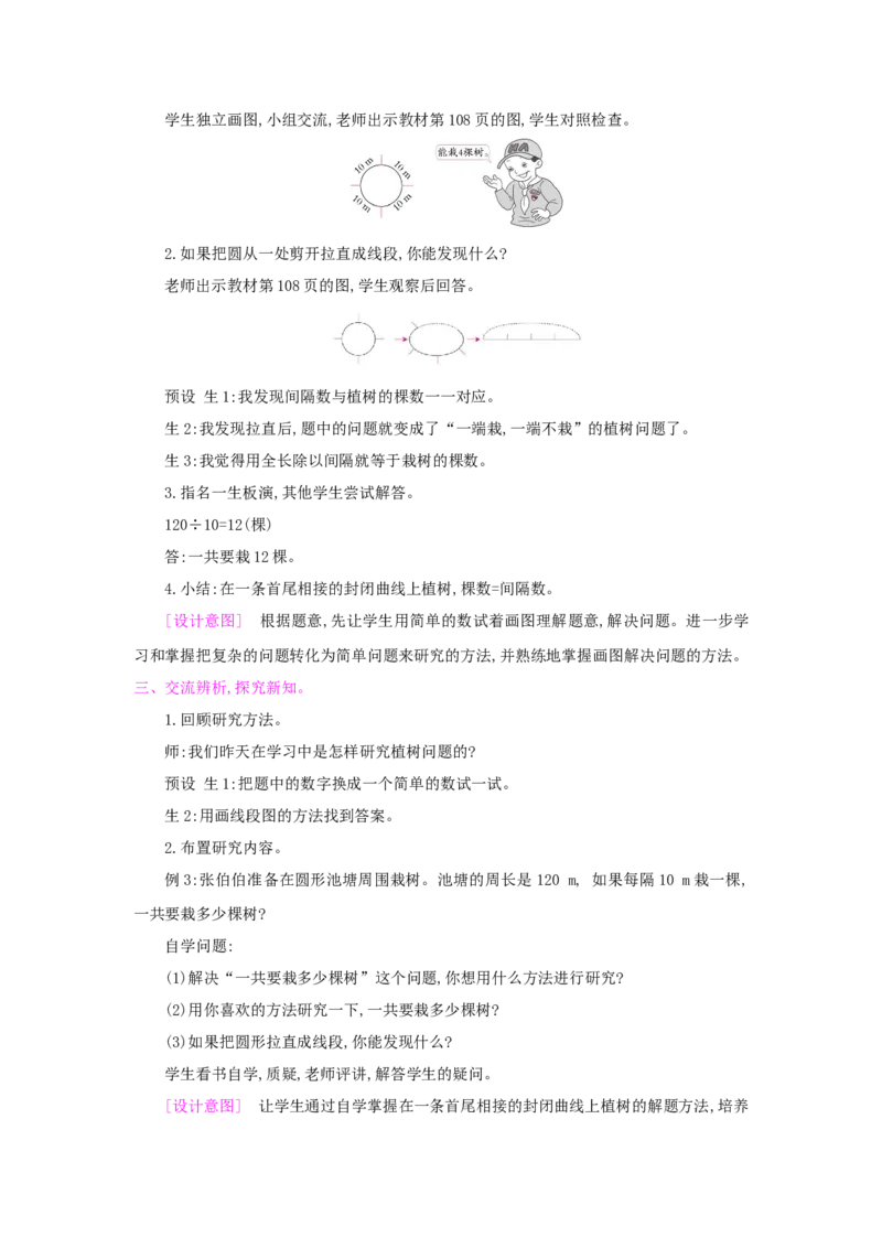 第7单元数学广角_小学数学人教版5年级上册_1课时详案