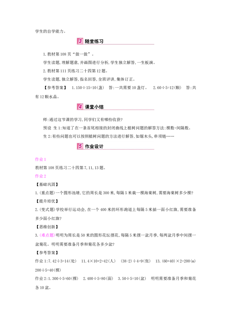 第7单元数学广角_小学数学人教版5年级上册_1课时详案