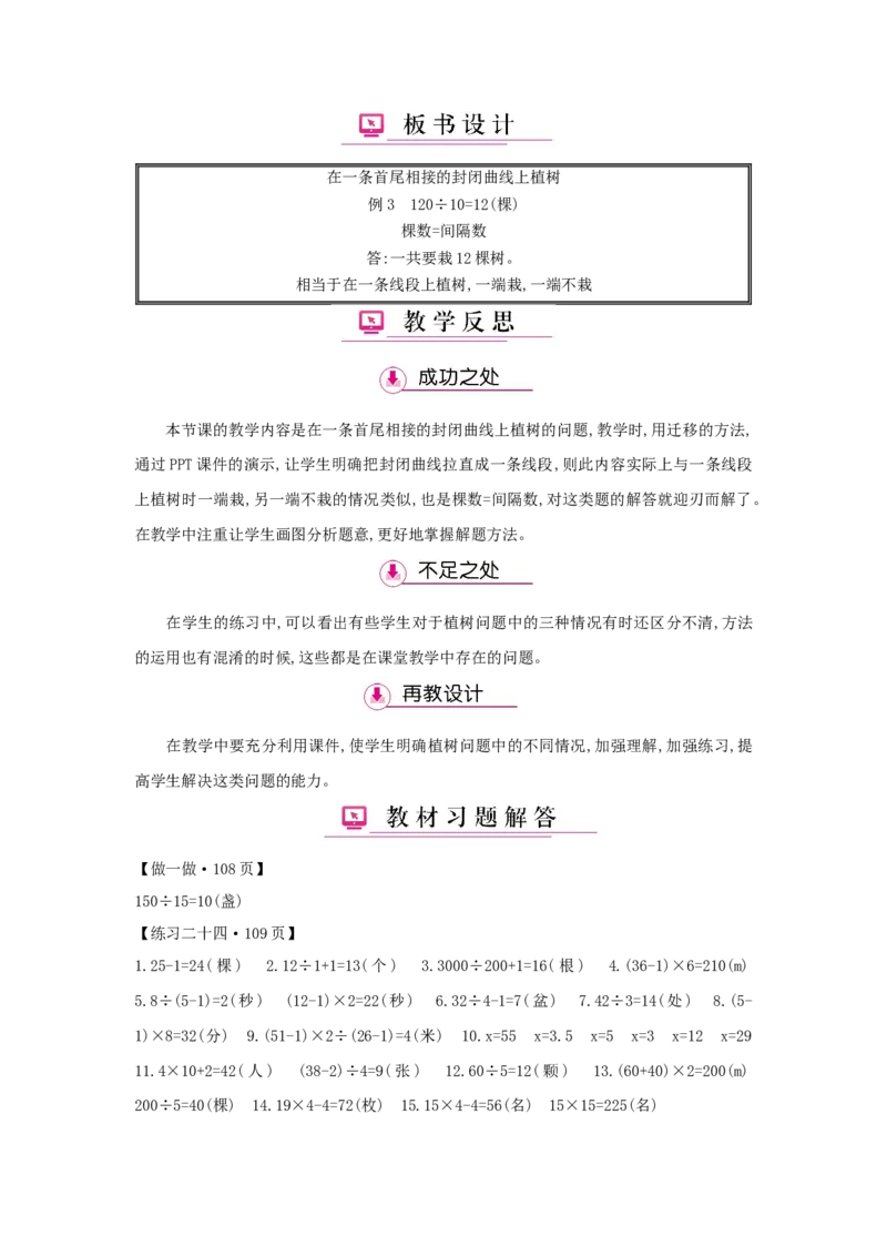 第7单元数学广角_小学数学人教版5年级上册_1课时详案