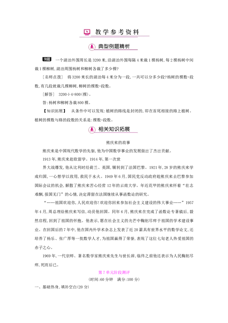 第7单元数学广角_小学数学人教版5年级上册_1课时详案