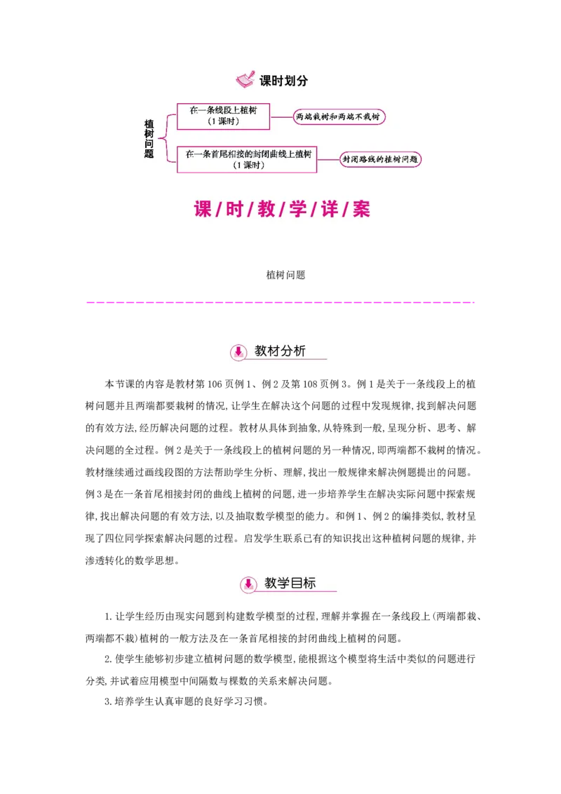 第7单元数学广角_小学数学人教版5年级上册_1课时详案