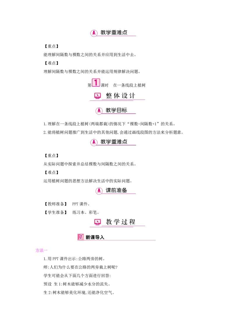 第7单元数学广角_小学数学人教版5年级上册_1课时详案
