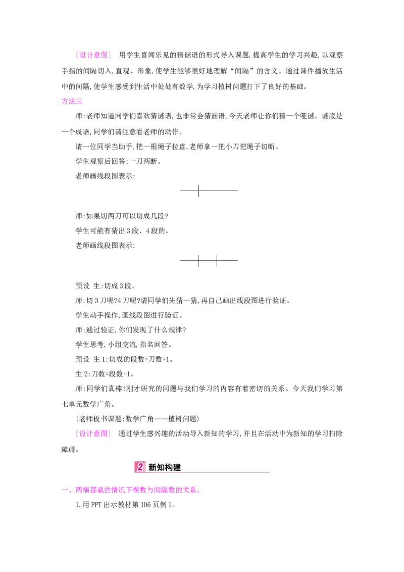 第7单元数学广角_小学数学人教版5年级上册_1课时详案