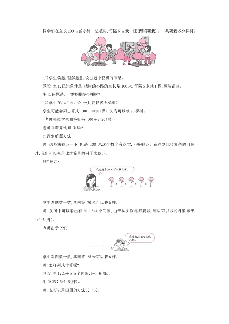 第7单元数学广角_小学数学人教版5年级上册_1课时详案