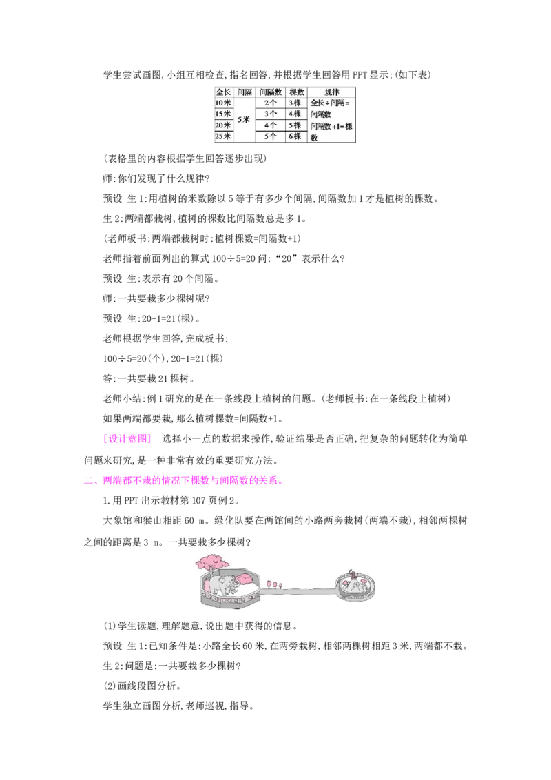第7单元数学广角_小学数学人教版5年级上册_1课时详案