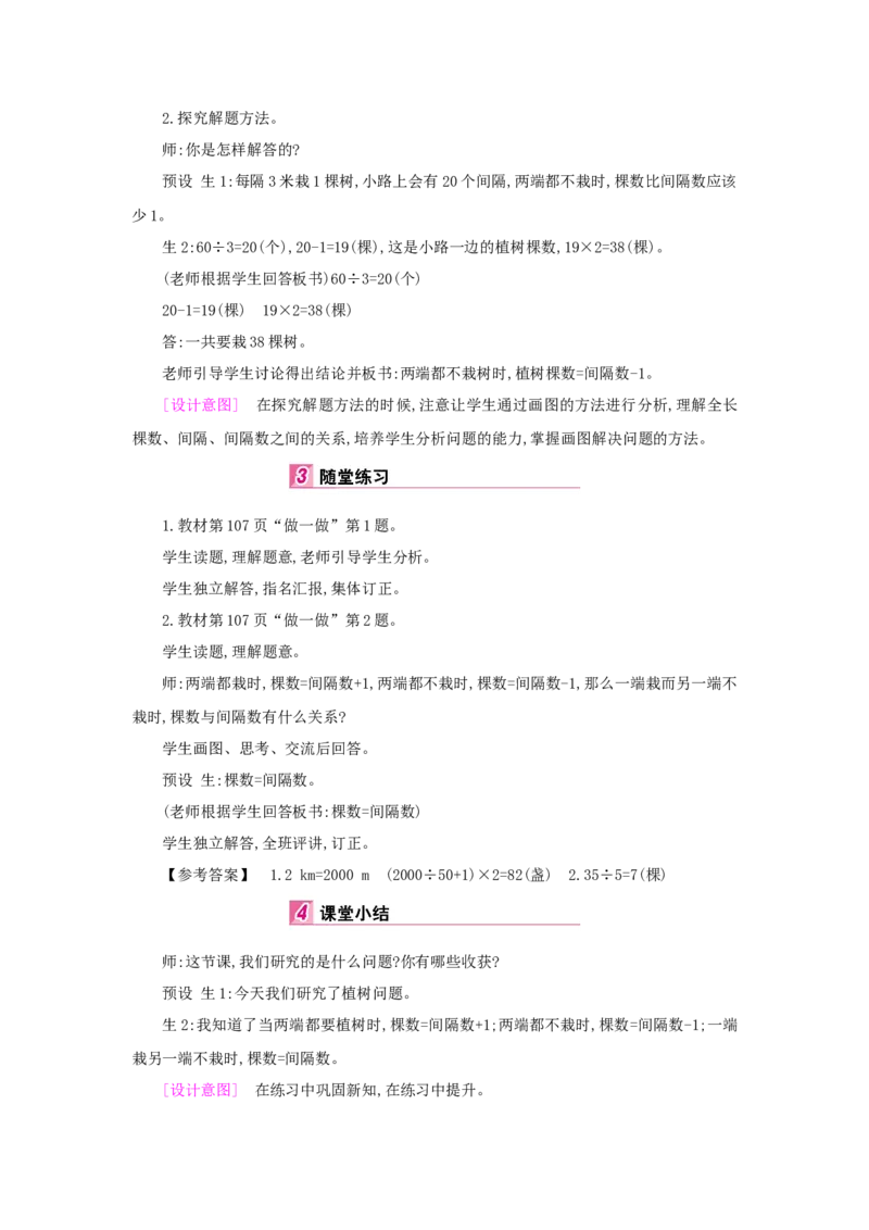 第7单元数学广角_小学数学人教版5年级上册_1课时详案