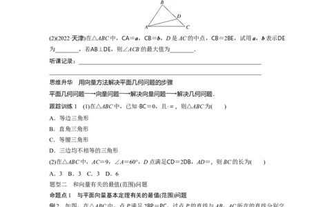 第5章　&sect;5.4　平面向量的综合应用[培优课]_新高考复习资料_2024年新高考资料_一轮复习资料_完2024数学步步高大一轮复习（课件+讲义）_2024年高考数学一轮复习讲义（新高考版）_59