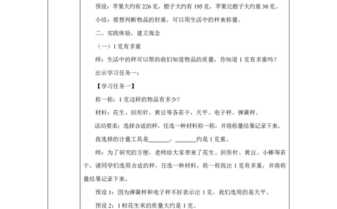 18称重我很行_称重我很行_教学设计_小学数学人教版单独教案（1-6上下册）_《智慧教育教案》1-6上下册（25秋）_1-6上册_3年级上册（教案）2025秋新教材_曹冲称象的故事