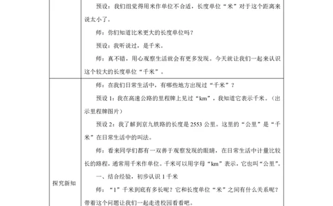 13千米的认识及单位换算_千米的认识及单位换算_教学设计_小学数学人教版单独教案（1-6上下册）_《智慧教育教案》1-6上下册（25秋）_1-6上册_3年级上册（教案）2025秋新教材_第3单元