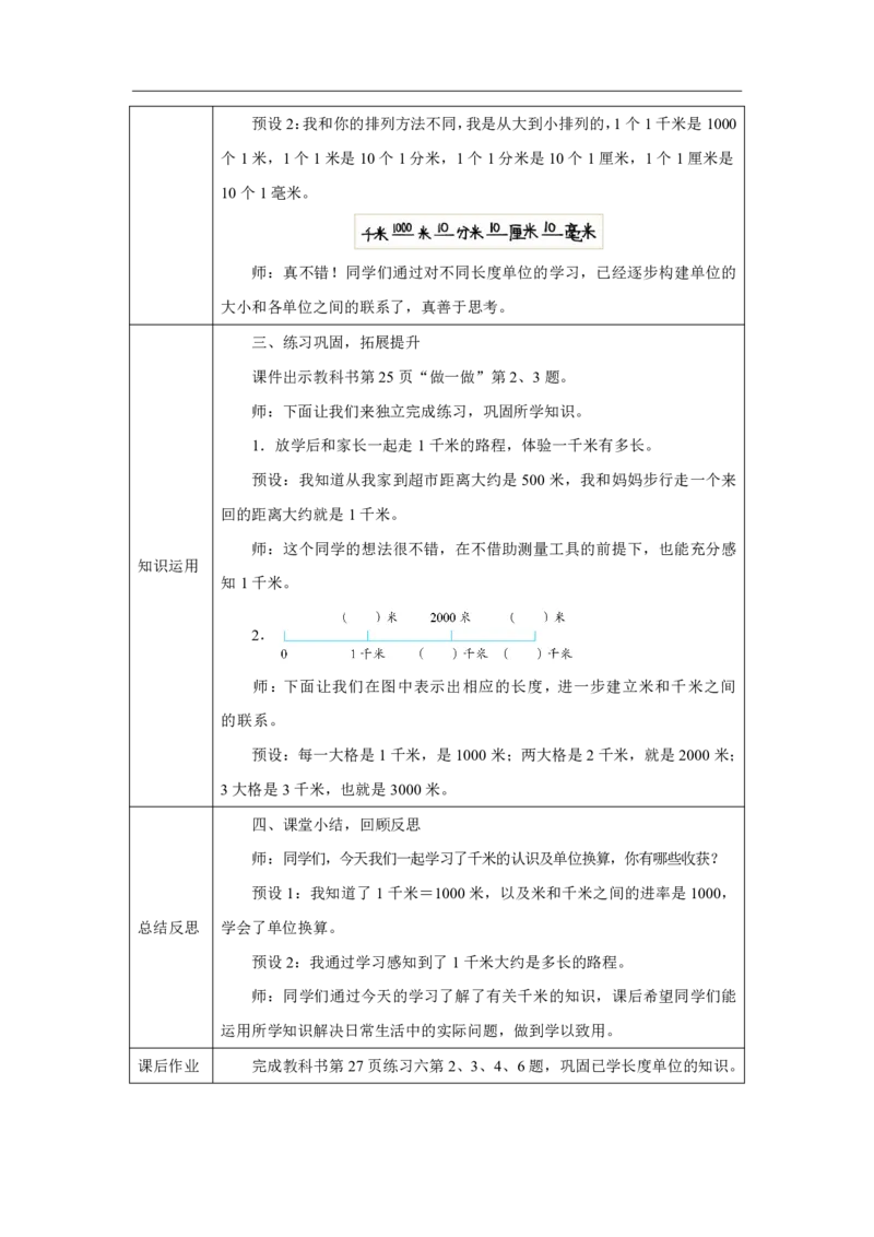 13千米的认识及单位换算_千米的认识及单位换算_教学设计_小学数学人教版单独教案（1-6上下册）_《智慧教育教案》1-6上下册（25秋）_1-6上册_3年级上册（教案）2025秋新教材_第3单元