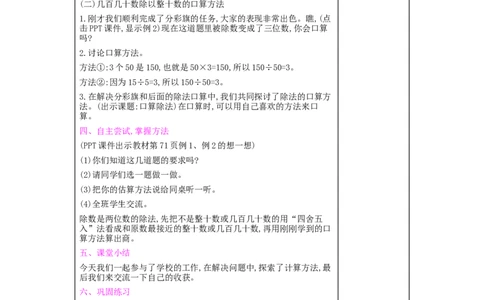 第6单元　除数是两位数的除法_小学数学人教版4年级上册_2课时简案
