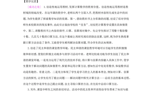 第6单元　除数是两位数的除法_小学数学人教版4年级上册_2课时简案