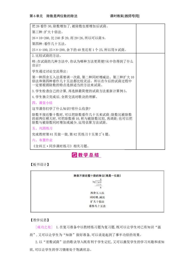 第6单元　除数是两位数的除法_小学数学人教版4年级上册_2课时简案
