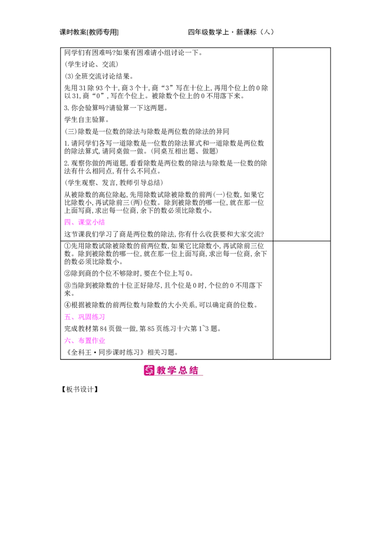 第6单元　除数是两位数的除法_小学数学人教版4年级上册_2课时简案