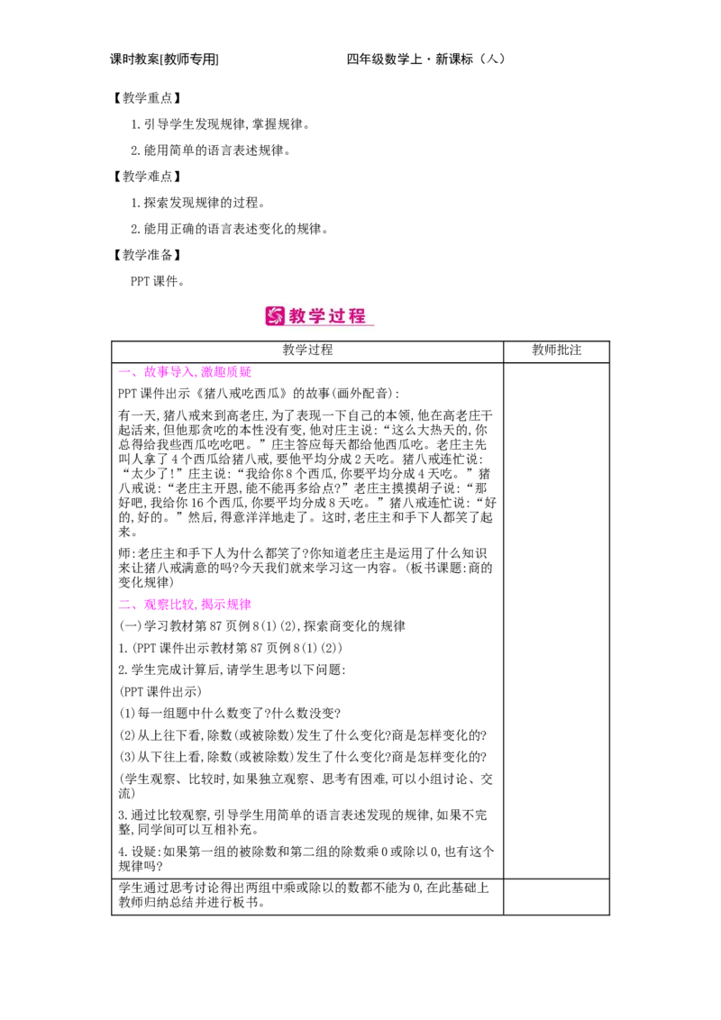 第6单元　除数是两位数的除法_小学数学人教版4年级上册_2课时简案