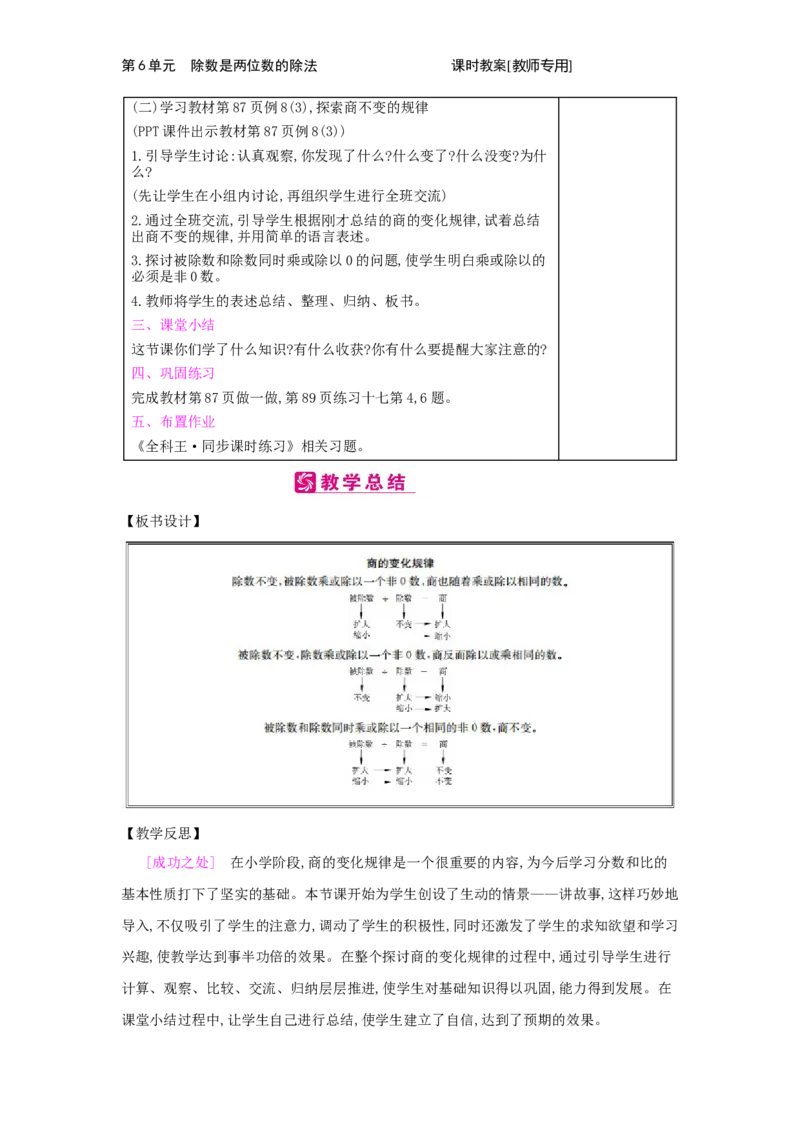 第6单元　除数是两位数的除法_小学数学人教版4年级上册_2课时简案