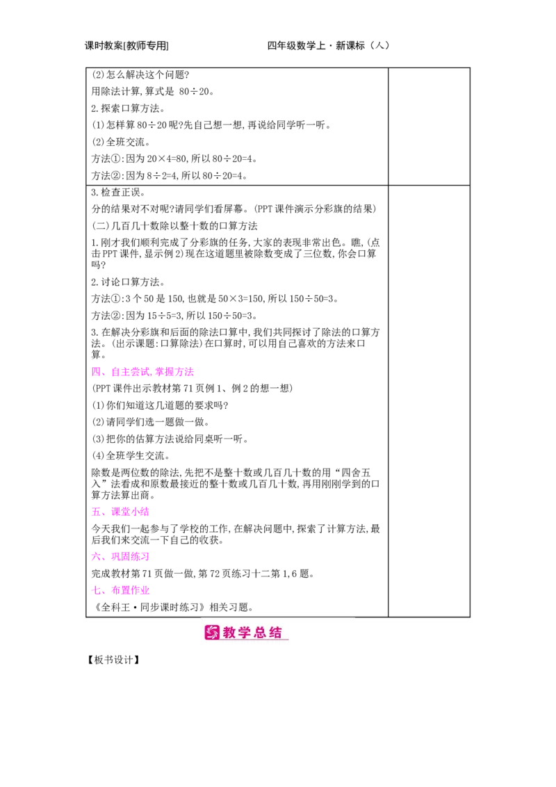 第6单元　除数是两位数的除法_小学数学人教版4年级上册_2课时简案