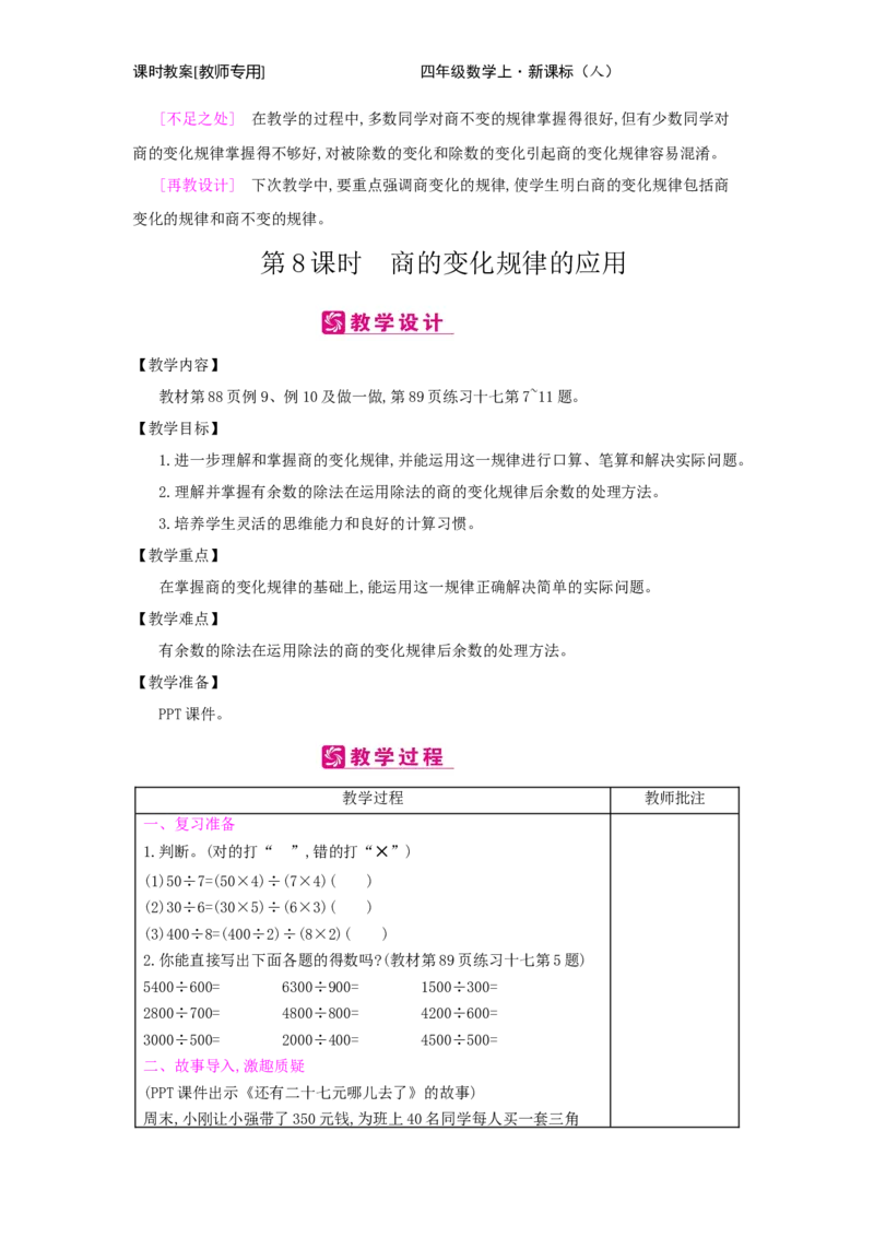 第6单元　除数是两位数的除法_小学数学人教版4年级上册_2课时简案