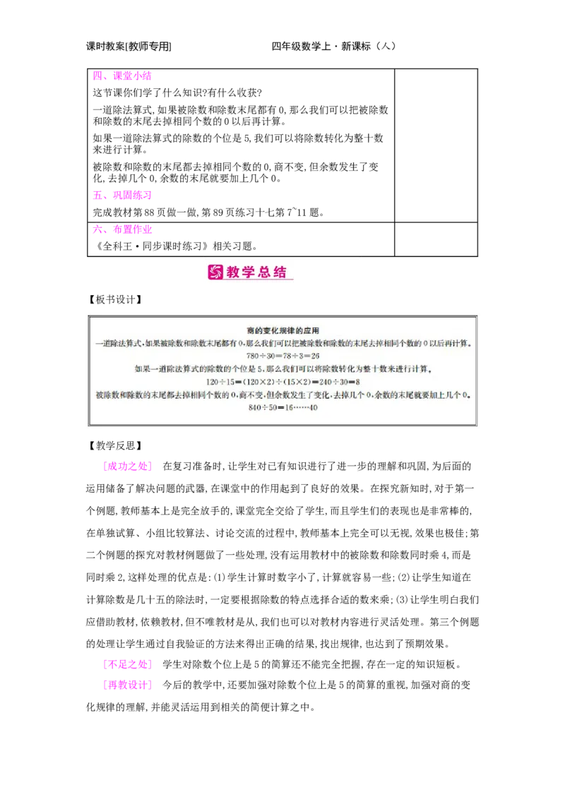 第6单元　除数是两位数的除法_小学数学人教版4年级上册_2课时简案