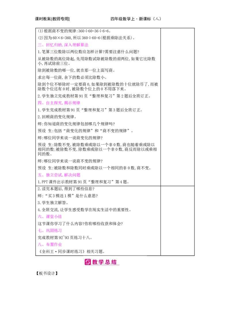 第6单元　除数是两位数的除法_小学数学人教版4年级上册_2课时简案