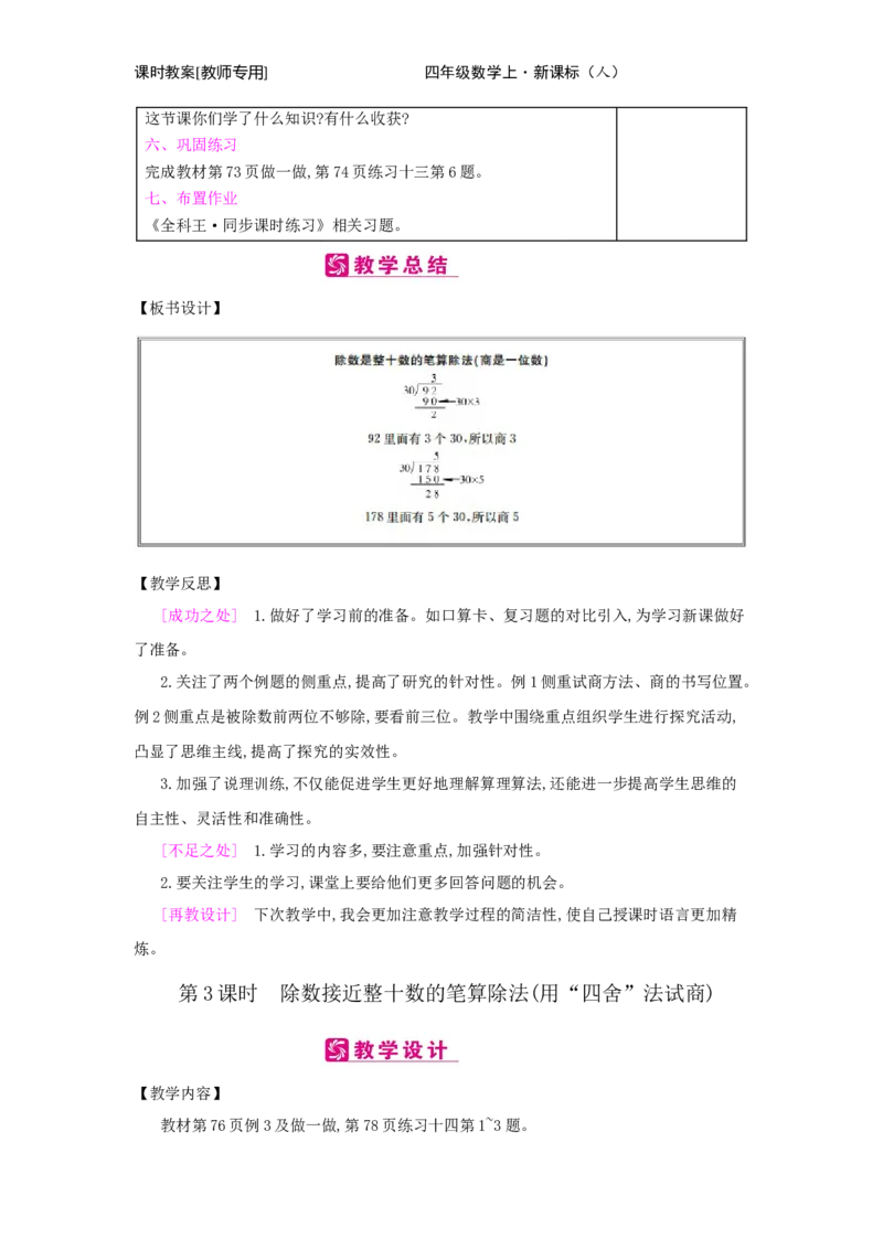 第6单元　除数是两位数的除法_小学数学人教版4年级上册_2课时简案