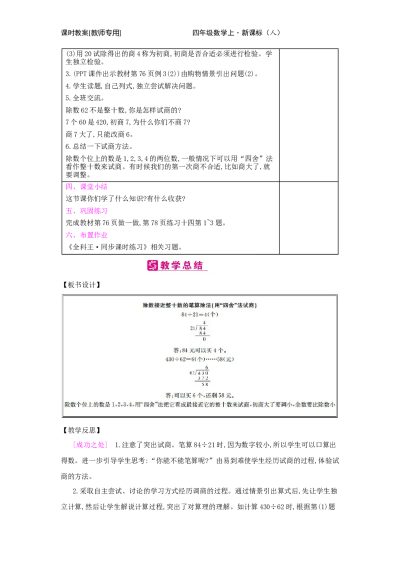 第6单元　除数是两位数的除法_小学数学人教版4年级上册_2课时简案