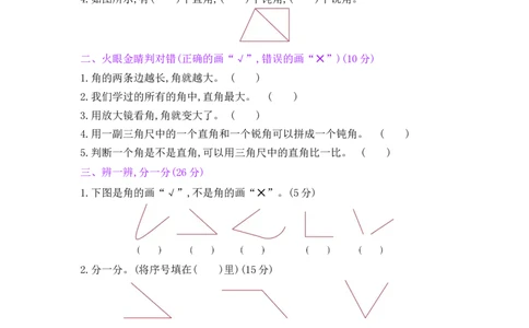 第3单元阶段测评_小学数学人教版2年级上册_11单元测试卷_11单元测试卷