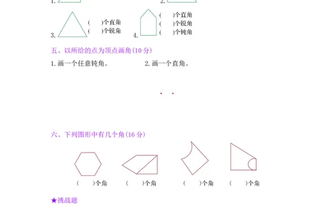 第3单元阶段测评_小学数学人教版2年级上册_11单元测试卷_11单元测试卷