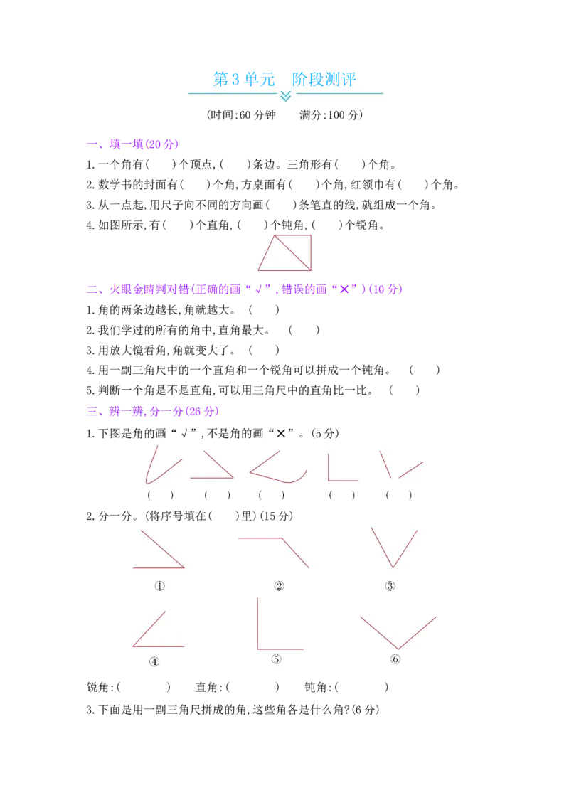 第3单元阶段测评_小学数学人教版2年级上册_11单元测试卷_11单元测试卷