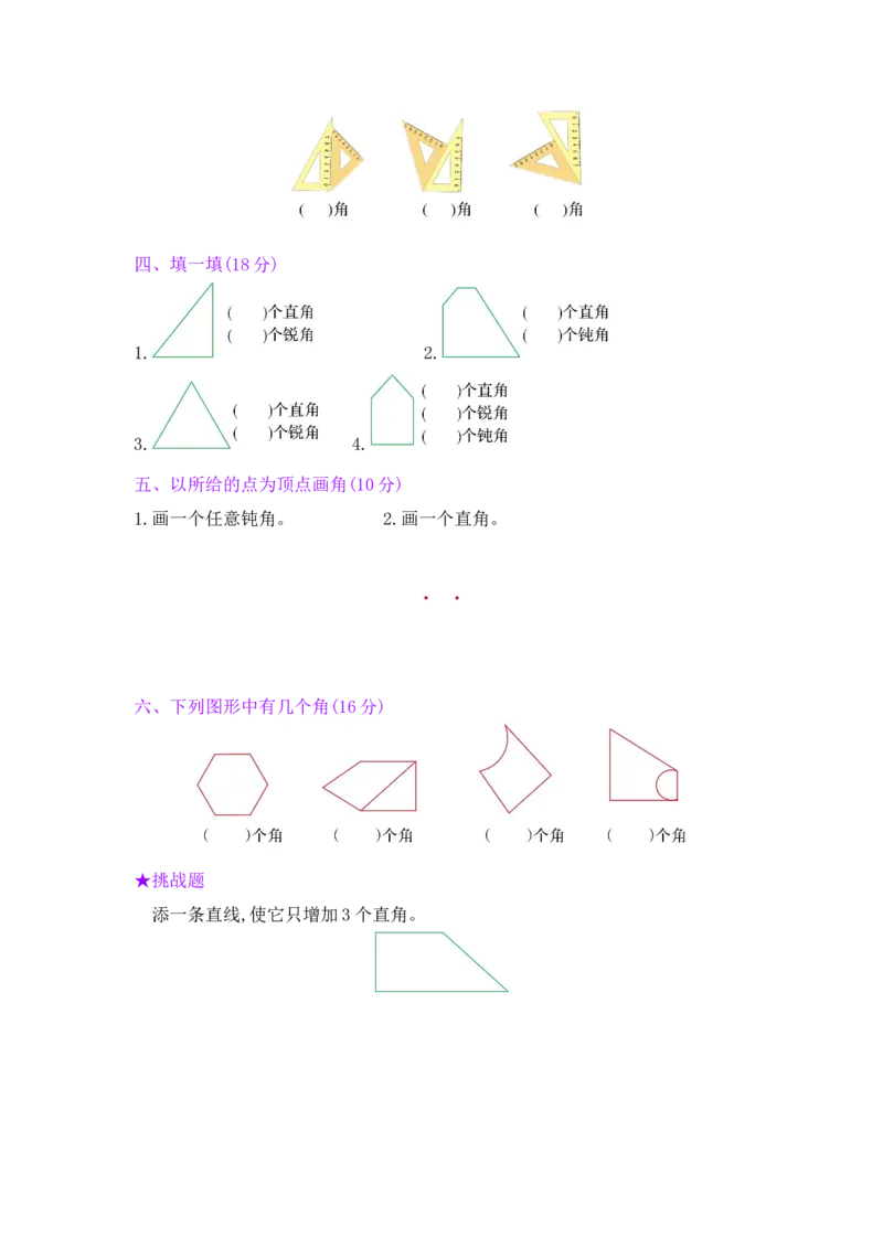第3单元阶段测评_小学数学人教版2年级上册_11单元测试卷_11单元测试卷